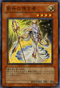 遊戯王カード 創世の預言者 スーパーレア / 巨竜の復活 SD13 / シングルカード