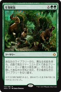 MTG マジック：ザ・ギャザリング 生類解放 神話レア 破滅の刻 HOU-137