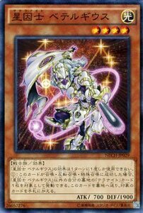 遊戯王 星因士 ベテルギウス ネクストチャレンジャーズ テラナイト