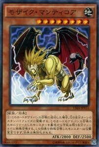 遊戯王カード モザイク・マンティコア / 決闘者の栄光 side 闇遊戯 / 記憶の断片 / シングルカード