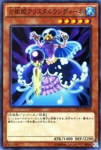 占術姫クリスタルウンディーネ CPD1-JP034 遊戯王OCG コレクターズパック 運命の決闘者編