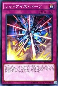 レッドアイズ・バーン CPD1-JP021 遊戯王OCG コレクターズパック 運命の決闘者編