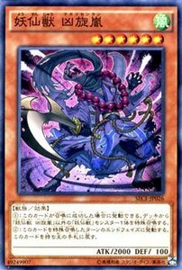 遊戯王カード 妖仙獣 凶旋嵐 / ザ シークレット オブ エボリューション SECE / シングルカード