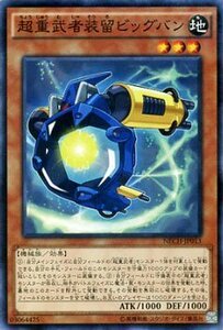 遊戯王 超重武者装留ビッグバン ネクストチャレンジャーズ