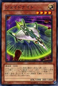 遊戯王カード ジェイドナイト / 機光竜襲雷 SD26 / シングルカード