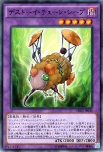 遊戯王 デストーイチェーンシープ クロスオーバーソウルズ CROS