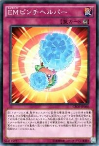 遊戯王 ＥＭピンチヘルパー クロスオーバーソウルズ CROS