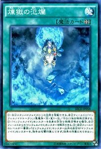 遊戯王カード 煉獄の氾爛 / ザ シークレット オブ エボリューション SECE / シングルカード