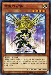 遊戯王 スターターデッキ 2014 黄龍の召喚士 ST14-JP016