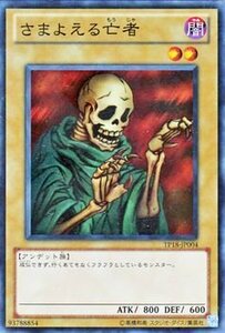 遊戯王カード さまよえる亡者 / トーナメントパック / シングルカード