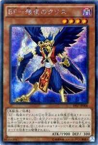 遊戯王 シークレットレア ＢＦ－残夜のクリス プレミアムパック