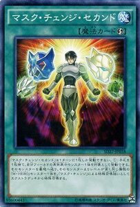 遊戯王カード マスク・チェンジ・セカンド / HERO's STRIKE SD27 / シングルカード