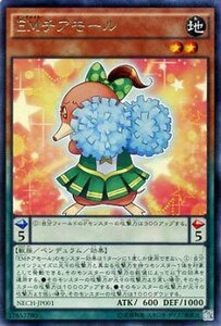 遊戯王 ＥＭチアモール ネクストチャレンジャーズ