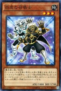 遊戯王 スターターデッキ 2014 白虎の召喚士 ST14-JP019