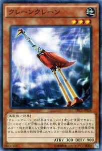 遊戯王カード クレーンクレーン スーパーレア / ザ・レアリティ・コレクション / シングルカード