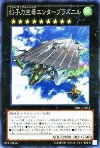 遊戯王カード 幻子力空母エンタープラズニル / プライマル・オリジン PRIO / シングルカード