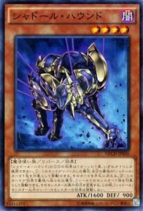 遊戯王 シャドール・ハウンド ネクストチャレンジャーズ