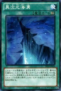 遊戯王カード 異次元海溝 / 【神代兄妹編】 DP15 / シングルカード