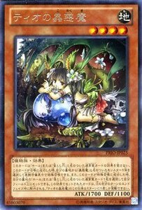遊戯王カード ティオの蟲惑魔 / プライマル・オリジン PRIO / シングルカード