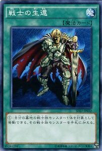 遊戯王カード 戦士の生還 / HERO's STRIKE SD27 / シングルカード