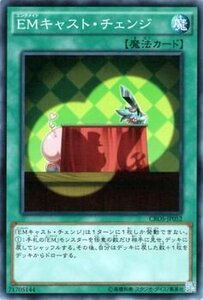 遊戯王 ＥＭキャストチェンジ クロスオーバーソウルズ CROS