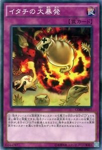 遊戯王カード イタチの大暴発 / クラッシュ・オブ・リベリオン CORE / シングルカード