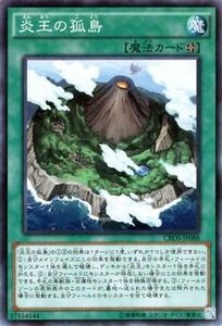 遊戯王 炎王の孤島 クロスオーバーソウルズ CROS