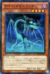 遊戯王 ナイト・ドラゴリッチ ネクストチャレンジャーズ