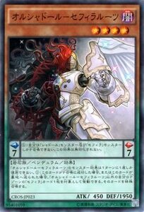 遊戯王 オルシャドール－セフィラルーツ クロスオーバーソウルズ