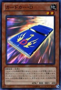 遊戯王カード カードカー・Ｄ スーパーレア / 【遊馬編2】 DP14 / シングルカード