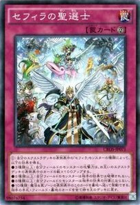 遊戯王 セフィラの聖選士 クロスオーバーソウルズ CROS