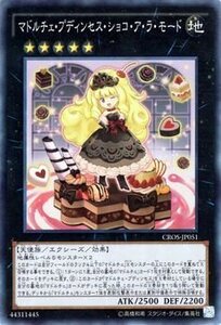 遊戯王 マドルチェプディンセスショコアラモード スーパーレア