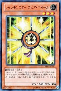 遊戯王カード ラインモンスター スピア・ホイール ウルトラレア / Vジャンプ特典 / シングルカード