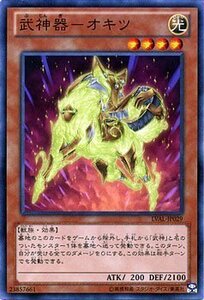 遊戯王カード 武神器－オキツ / レガシー・オブ・ザ・ヴァリアント LVAL / シングルカード