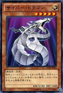 遊戯王 サイバー・ドラゴン レア / 機光竜襲雷 SD26 / シングルカード