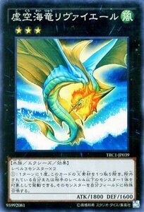 遊戯王カード 虚空海竜リヴァイエール スーパーレア / ザ・レアリティ・コレクション / シングルカード