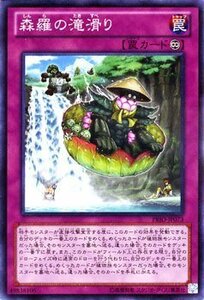 遊戯王カード 森羅の滝滑り / プライマル・オリジン PRIO / シングルカード