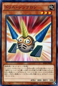 遊戯王カード ドリル・シンクロン / シンクロン・エクストリーム SD28 / シングルカード