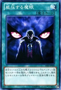 遊戯王カード 威圧する魔眼 / トーナメントパック / シングルカード