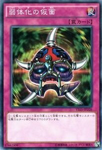 遊戯王 弱体化の仮面 デュエリストエントリーデッキ VS