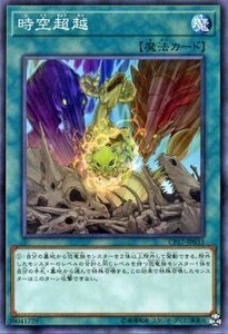 遊戯王 時空超越 ノーマル コレクターズパック 2017