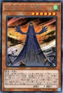 遊戯王 妖仙獣 大幽谷響 クロスオーバーソウルズ CROS