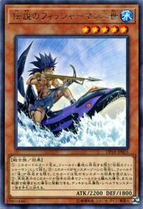 遊戯王カード DP18 伝説のフィッシャーマン二世 レア デュエリストパック レジェンドデュエリスト編