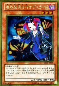 遊戯王カード 魔界発現世行きデスガイド ゴールドレア / ゴールドシリーズ2014 / シングルカード