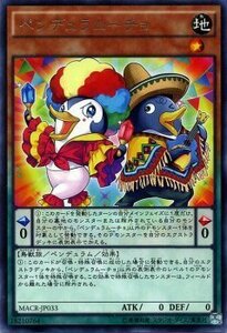 遊戯王 ペンデュラムーチョ マキシマムクライシス