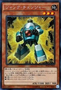 遊戯王 シークレットレア ジャンク・チェンジャー プレミアムパック18 PP18 シングルカード PP18-JP002-SI