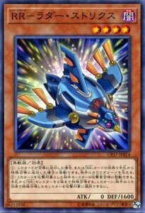 遊戯王 コレクターズパック 2017 ＲＲ－ラダー・ストリクス ノーマル