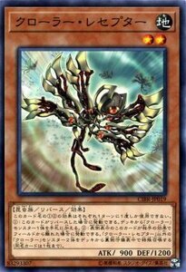 遊戯王カード クローラー・レセプター ノーマル サーキット・ブレイク CIBR