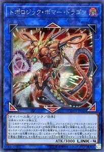 遊戯王 コードオブザデュエリスト トポロジック・ボマー・ドラゴン シークレットレア COTD-JP046