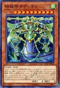 遊戯王 時械神サディオン ノーマル コレクターズパック 2017